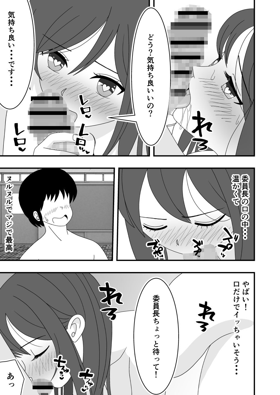 催●アプリで委員長に中出しした話