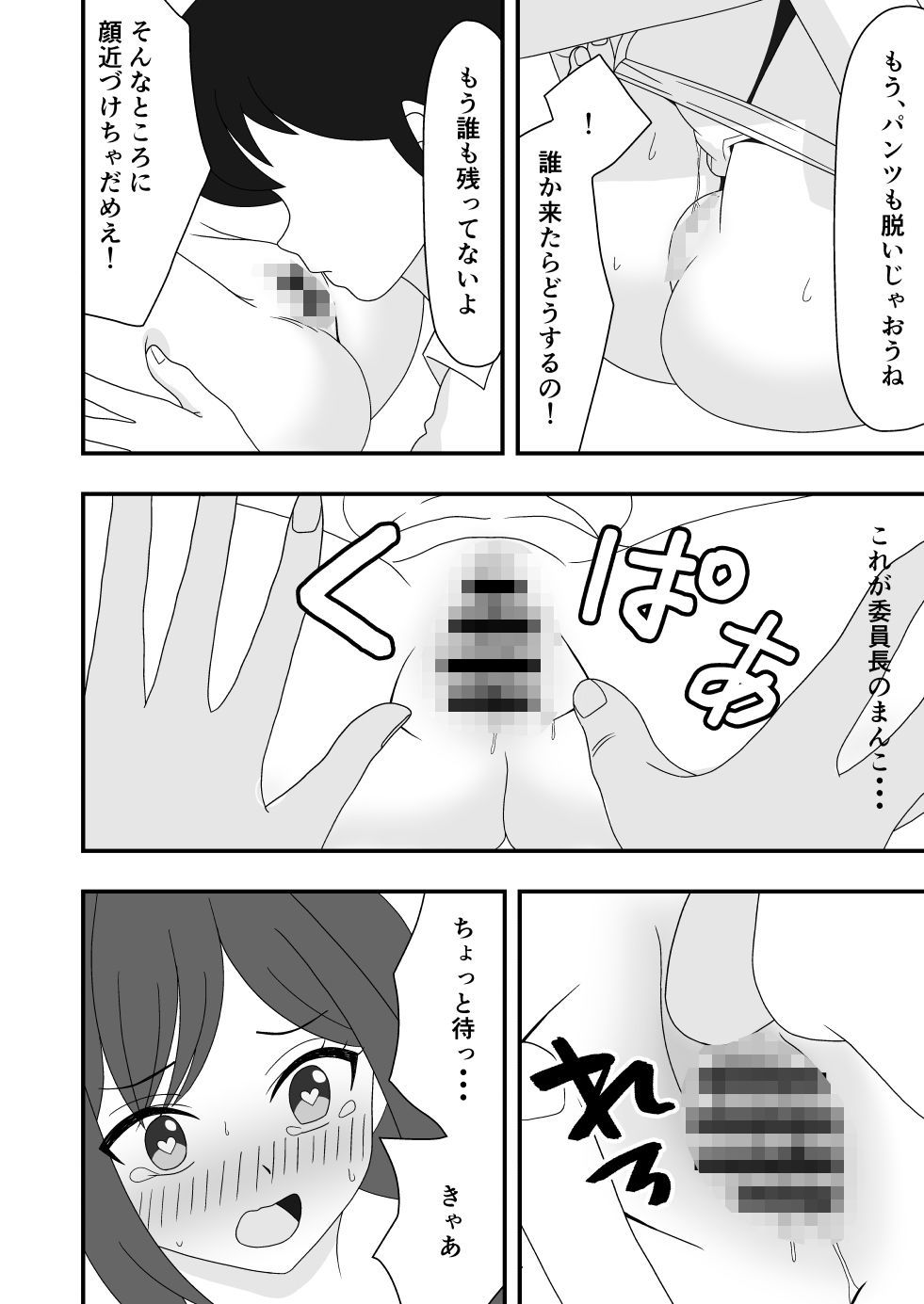 催●アプリで委員長に中出しした話