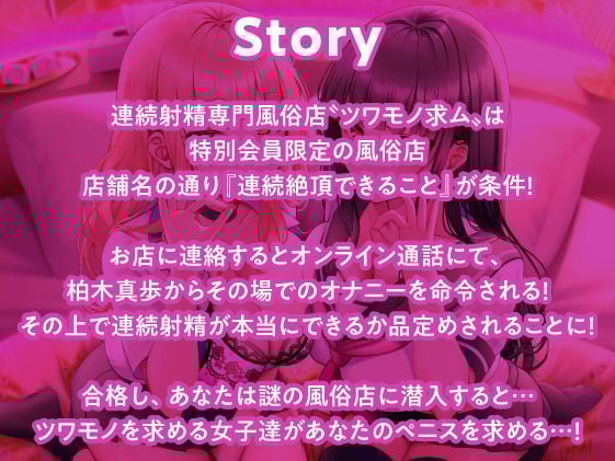 ツワモノ求ム！現役JKによる連続〇〇回射精チンポ逝き？