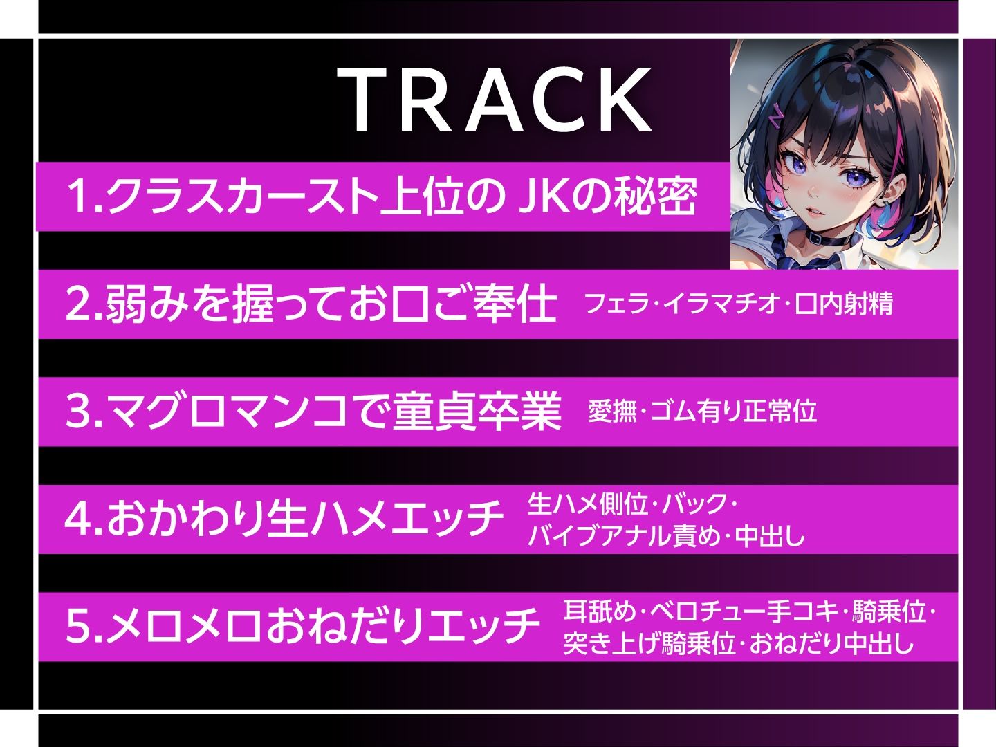 クールJKを媚び媚びセフレ化 〜俺をゴミ扱いする女の弱みを握ったら〜