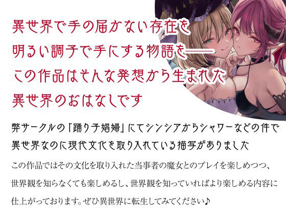 異世界ハーレムは絶倫チンポの上で -妖艶魔女とメス○キサキュバスをメス墜ちへ?-