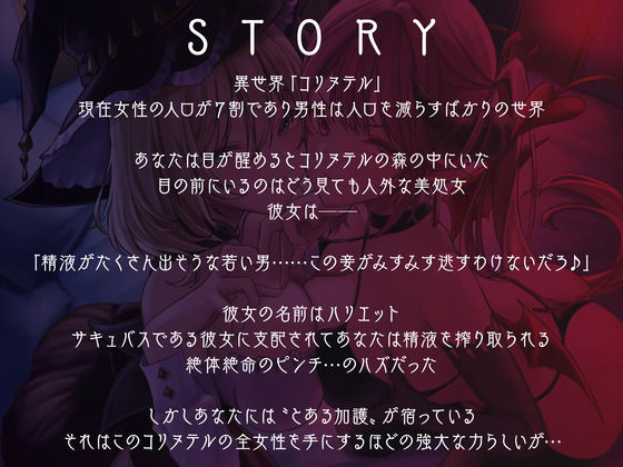 異世界ハーレムは絶倫チンポの上で -妖艶魔女とメス○キサキュバスをメス墜ちへ?-