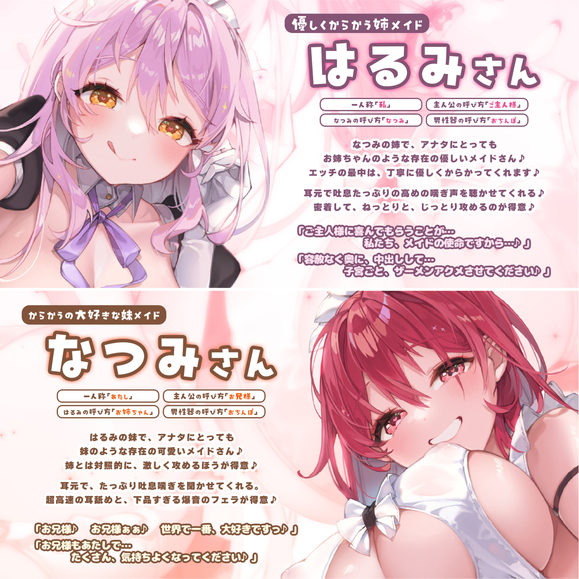 からかい上手な耳舐めメイドのはるみさん&なつみさん 〜超密着しながらネットリ焦らして我慢できなかったらラブペナルティ!〜【りふれぼプレミアムシリーズ】