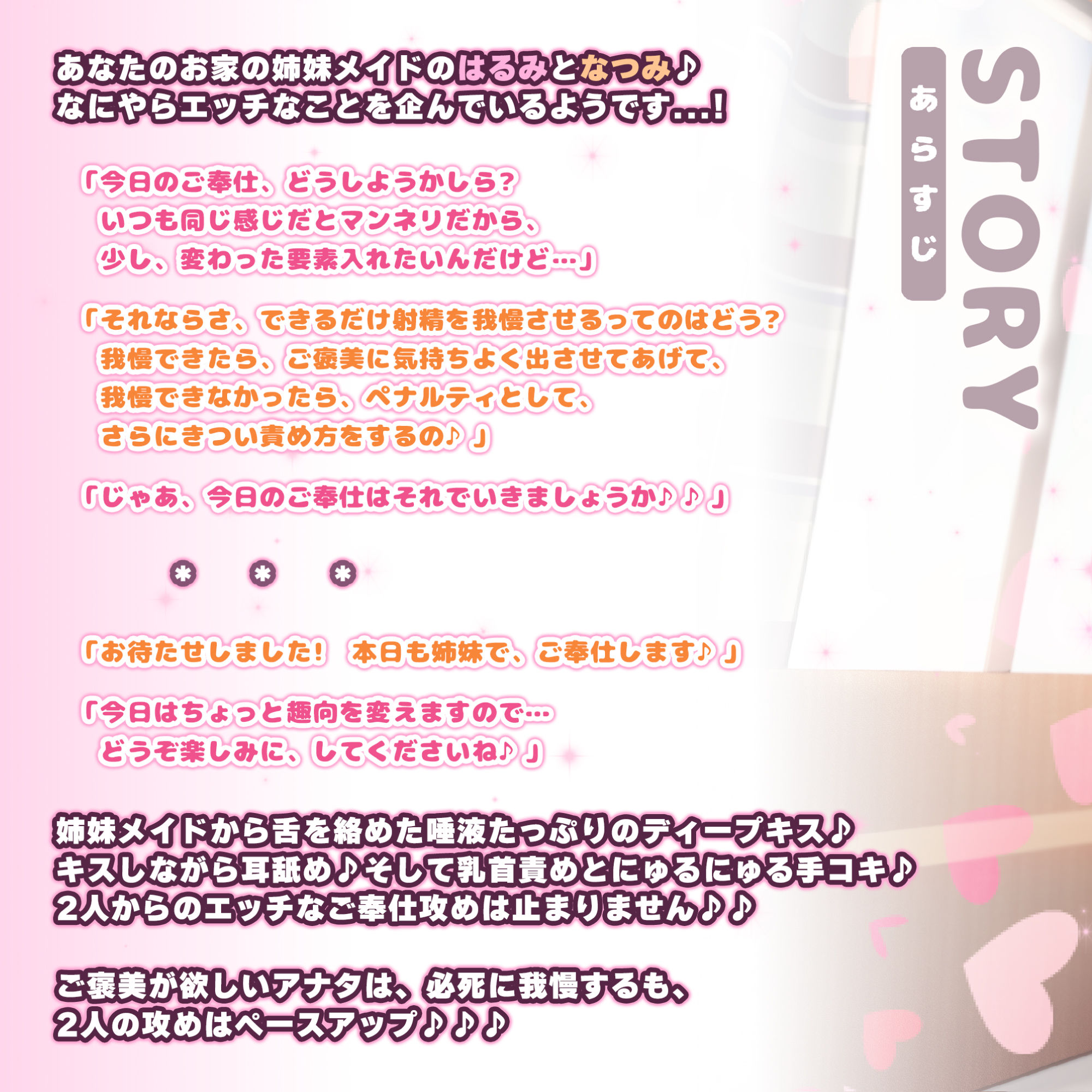 からかい上手な耳舐めメイドのはるみさん&なつみさん 〜超密着しながらネットリ焦らして我慢できなかったらラブペナルティ!〜【りふれぼプレミアムシリーズ】