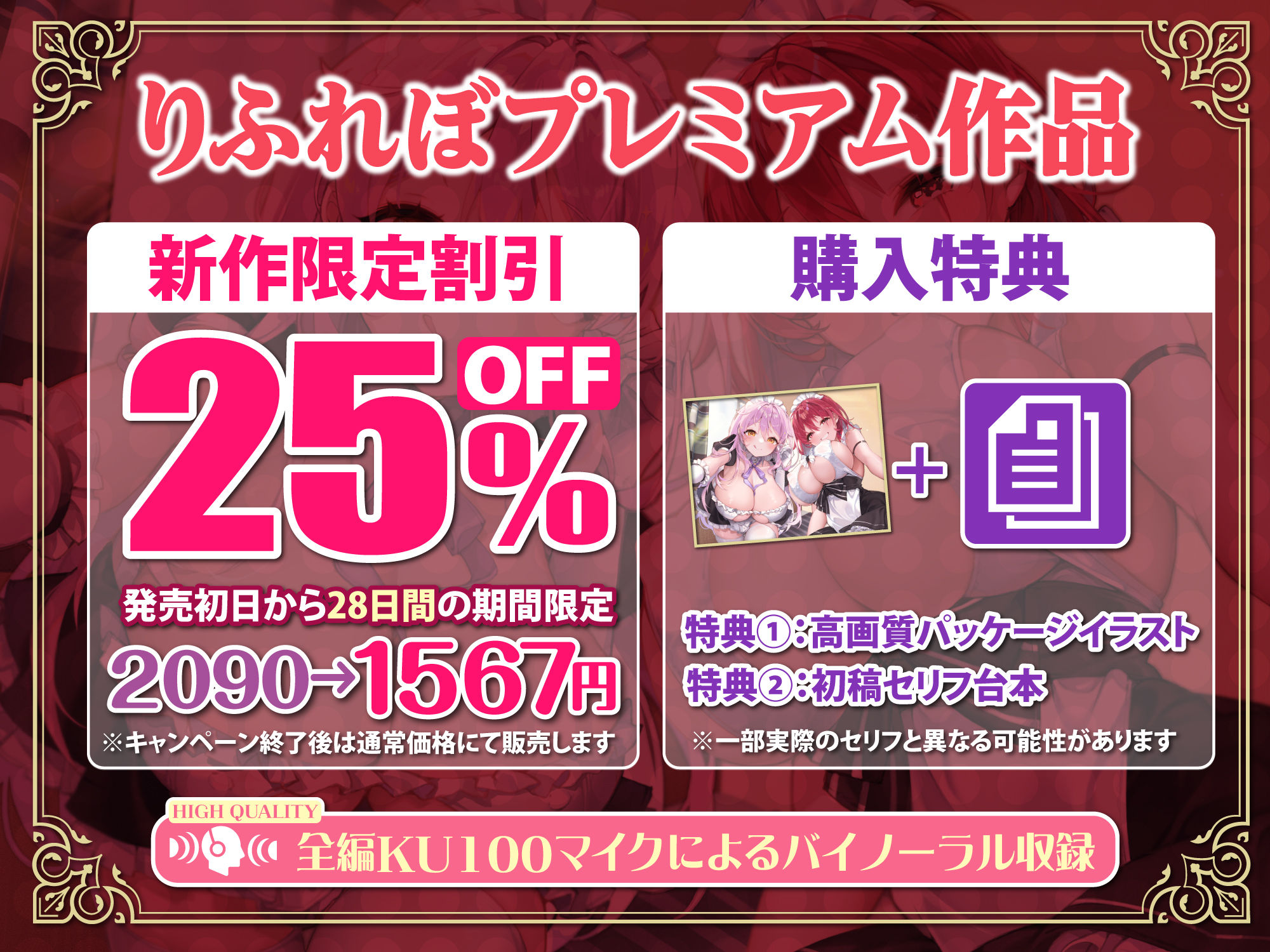 からかい上手な耳舐めメイドのはるみさん&なつみさん 〜超密着しながらネットリ焦らして我慢できなかったらラブペナルティ!〜【りふれぼプレミアムシリーズ】