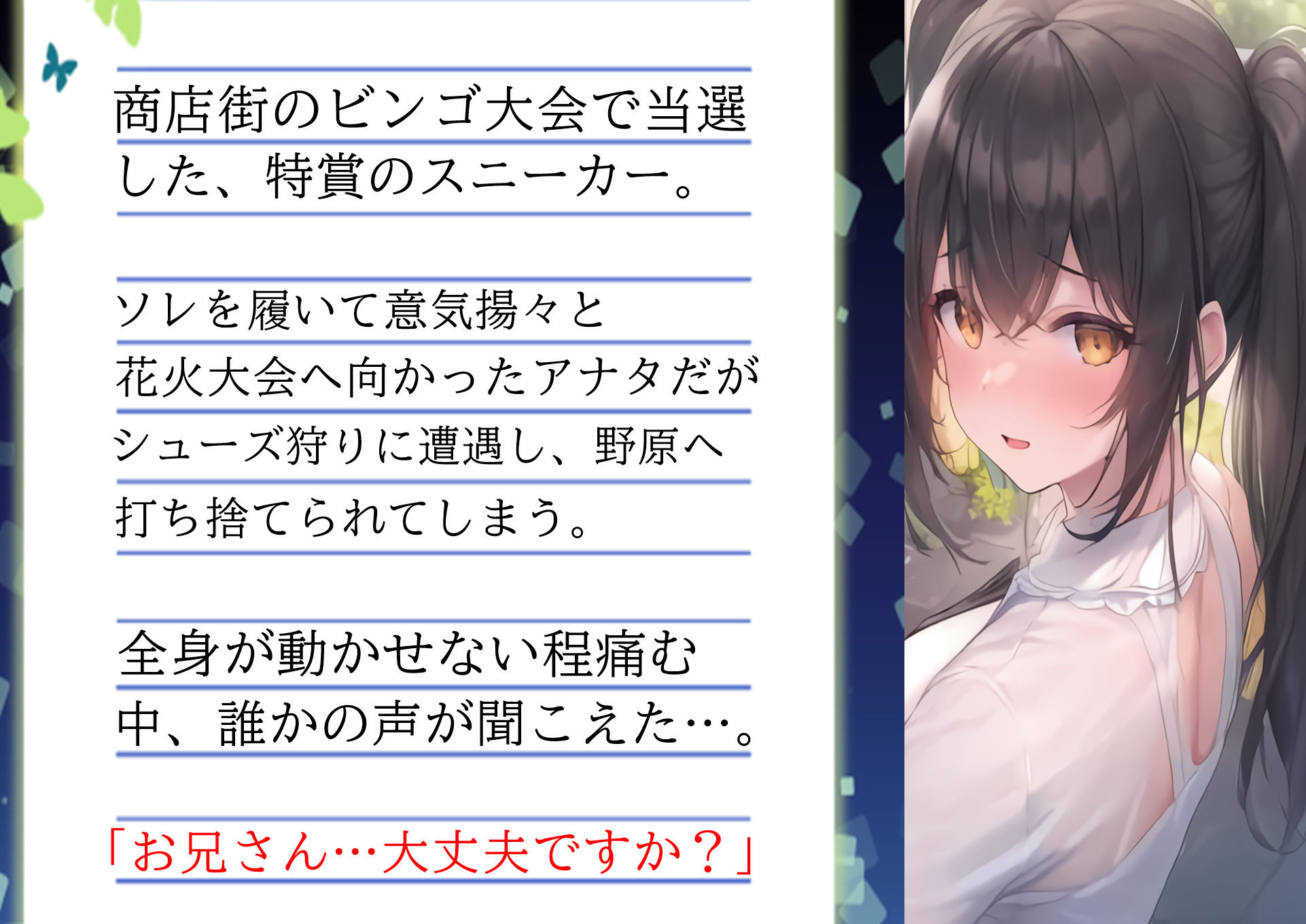 妻が将来ネトラれるなんて、この時は夢にも・・・。妻とアナタ、初めての出会い。