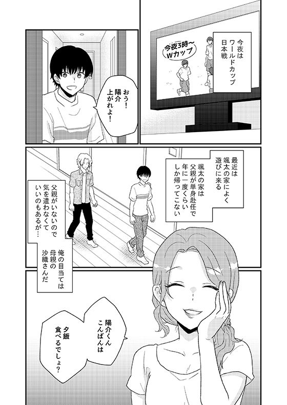 友人の母は欲求不満？