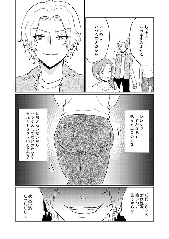 友人の母は欲求不満？