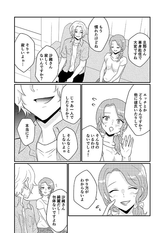 友人の母は欲求不満？