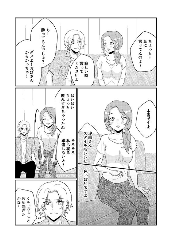 友人の母は欲求不満？
