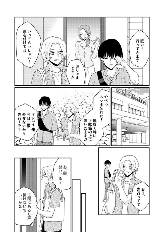 友人の母は欲求不満？
