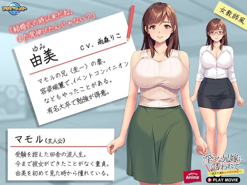 淫らな兄嫁に誘われて〜欲求不満熟女の特別授業〜 PLAY MOVIE