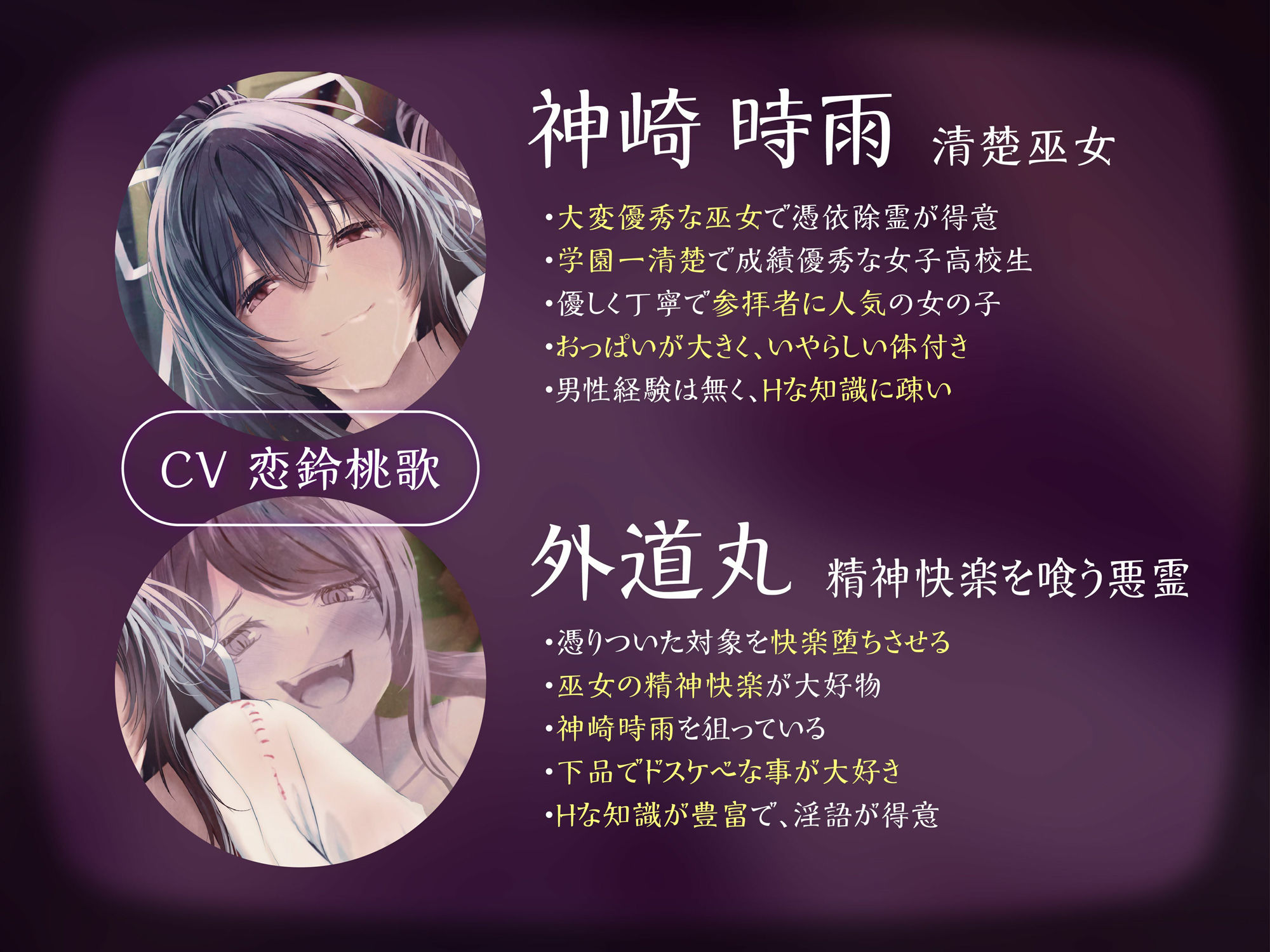 お下品悪魔が憑りついた清楚巫女のドスケベ救済H（変貌、オホ声）