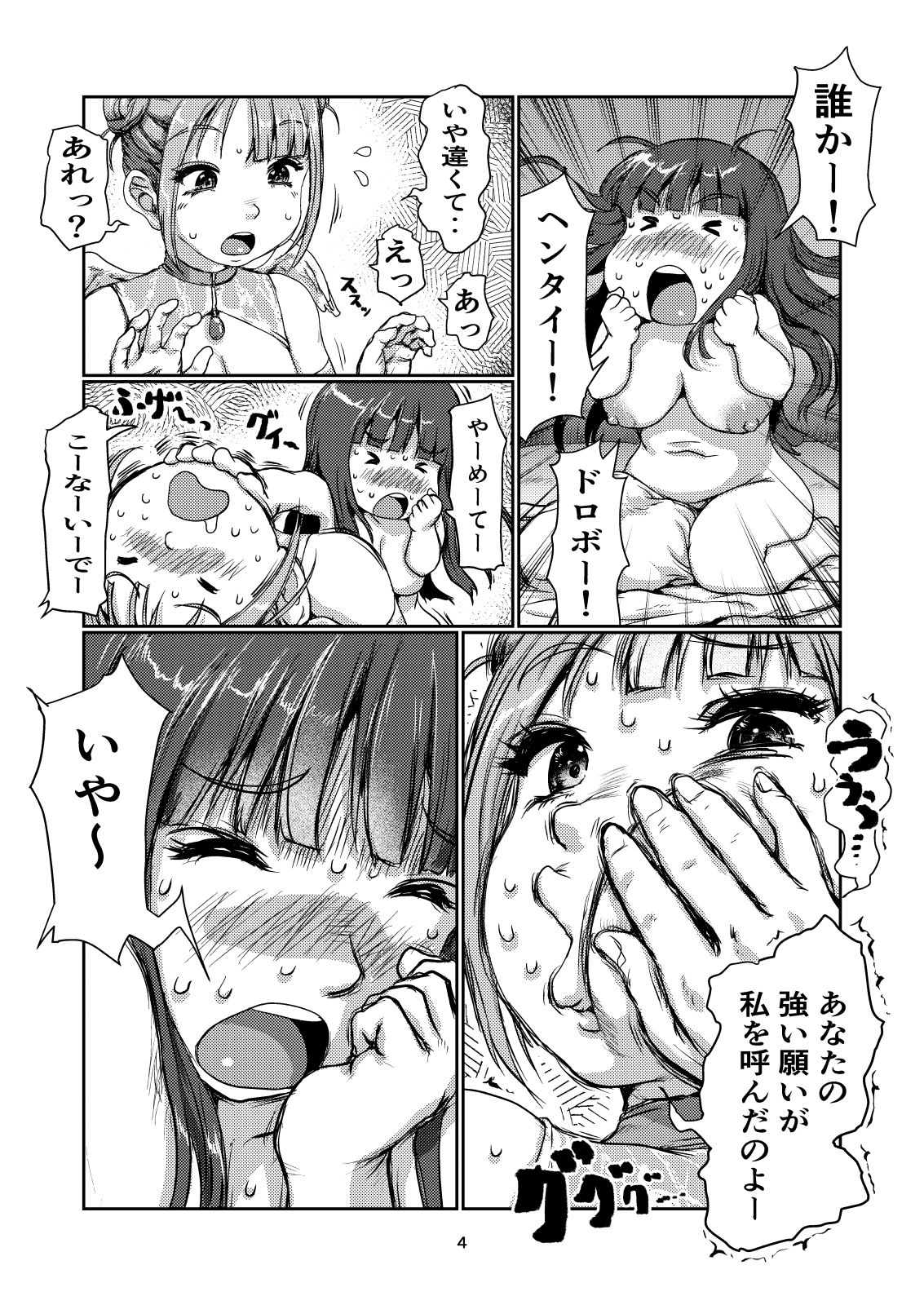 ふたなり天使ちゃん