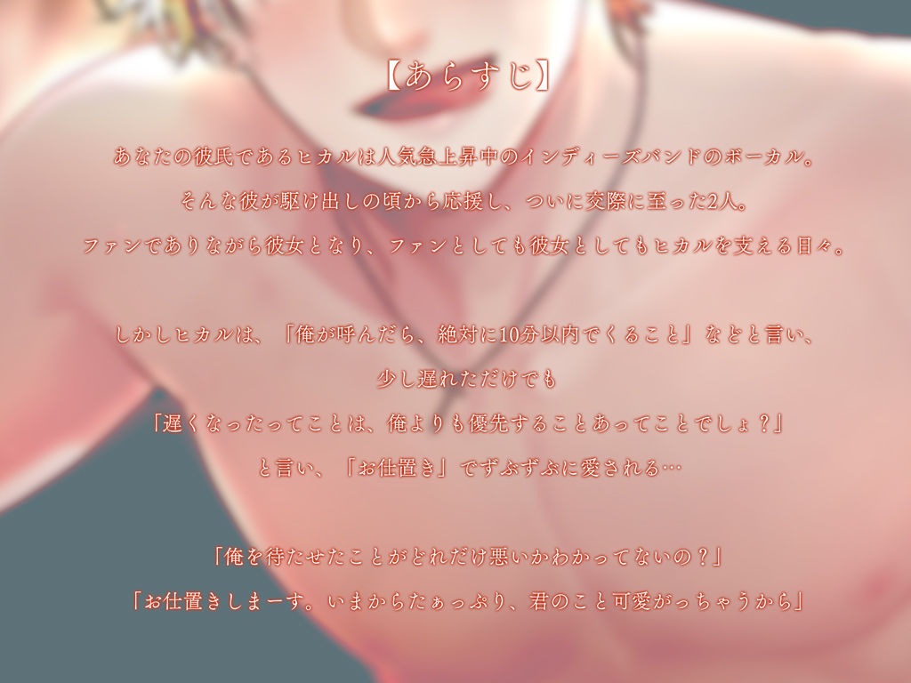【浮気性クズ×ヤンデレ】浮気性でクズなヒカルくんは独占欲が強くて憎めない〜俺はいいけど、お前はダメ〜