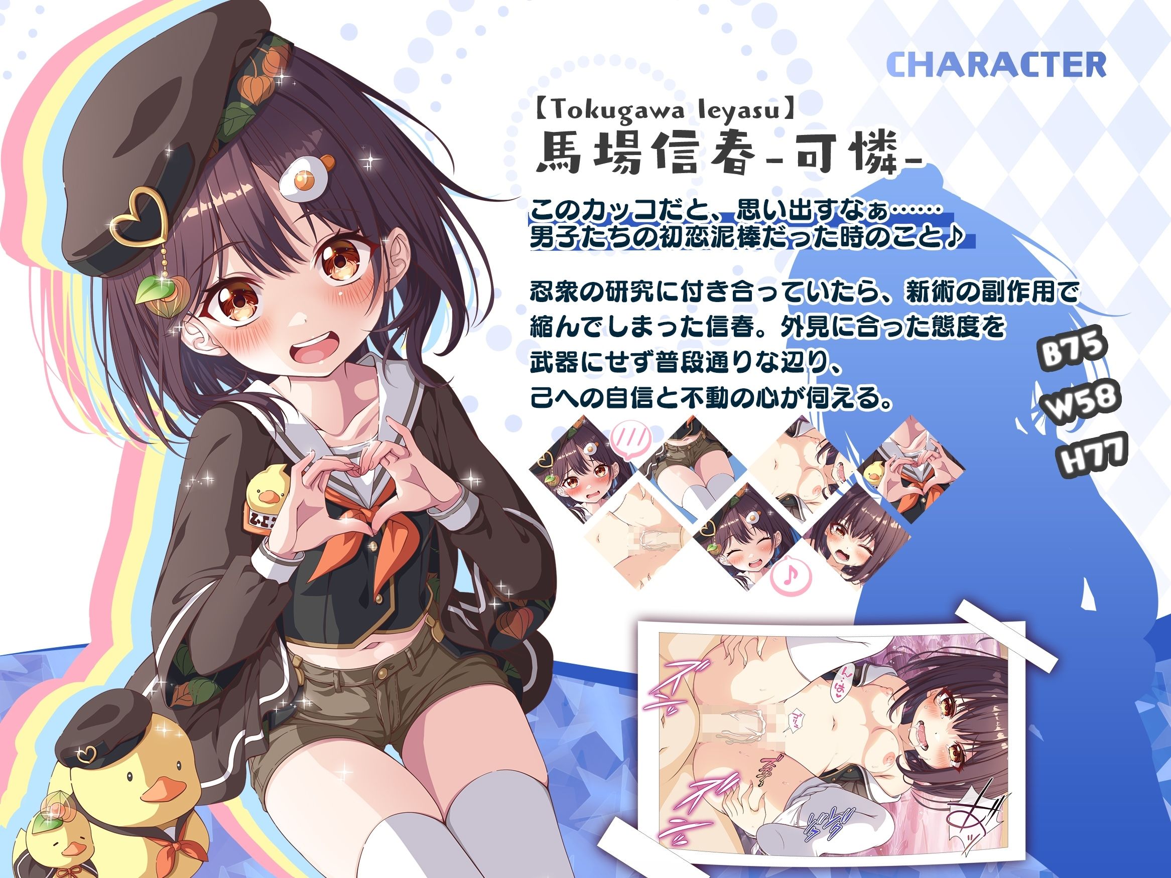 【戦国百花伝】馬場信春-可憐-編