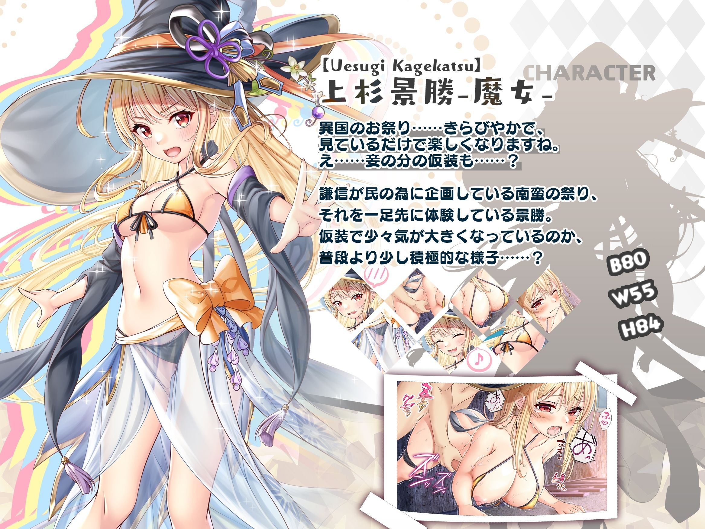 【戦国百花伝】上杉景勝-魔女-編