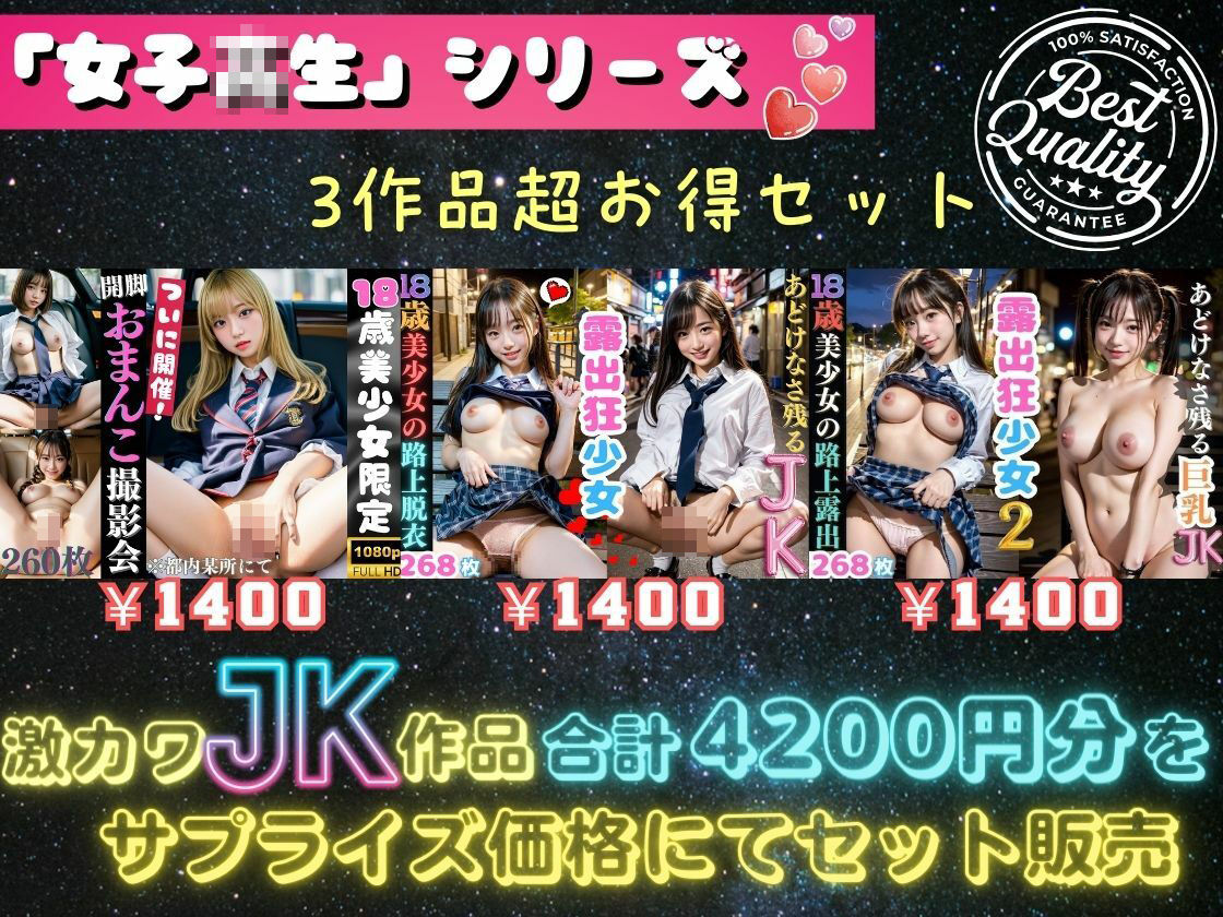 【総集編・828枚】淫らな女子校生シリーズ詰め合わせBOX!