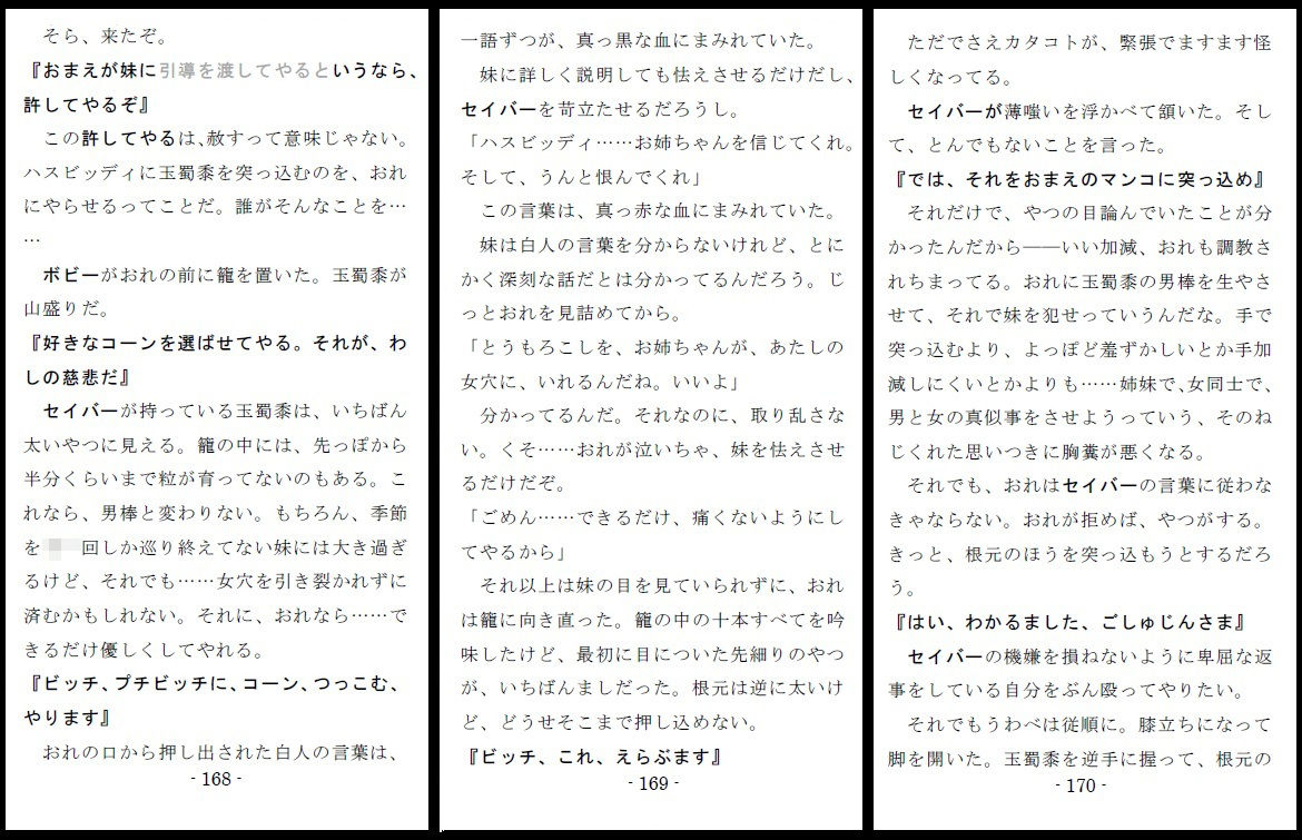 檻の中の野生児