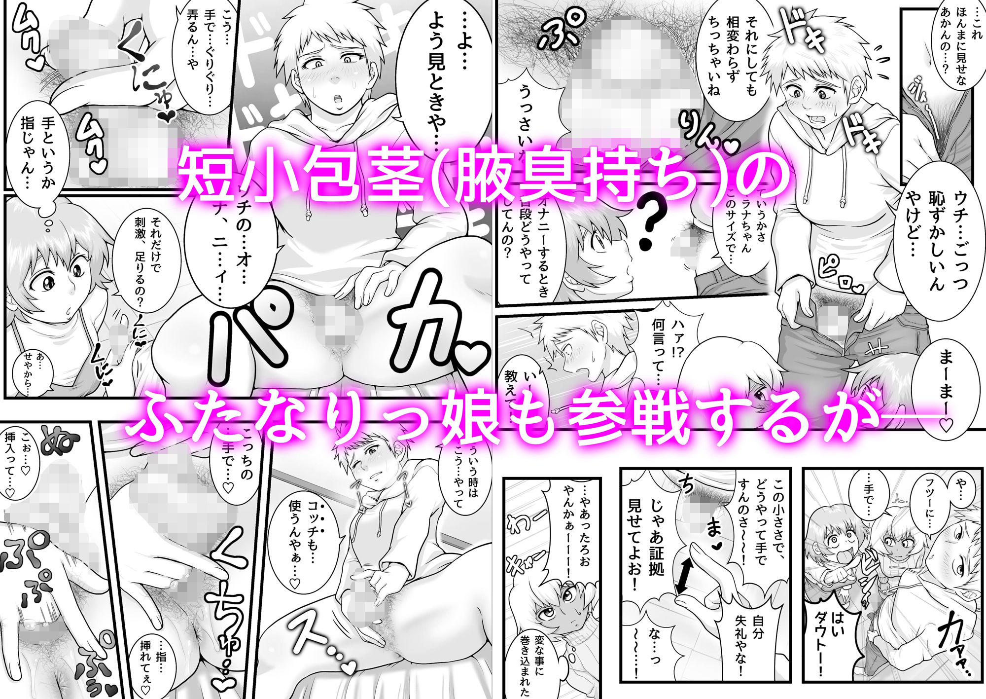 ふたなりっ娘の皮事情