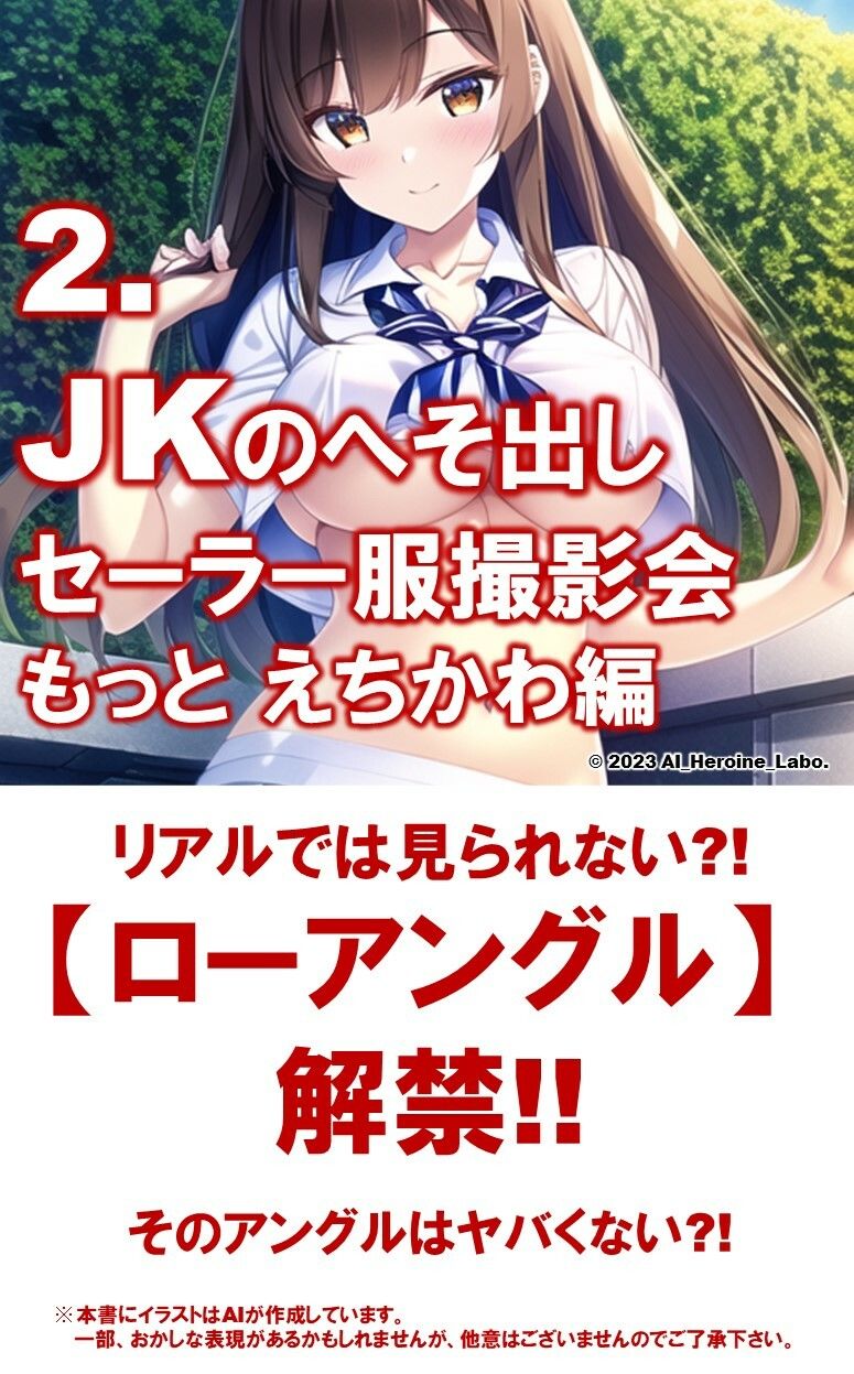 1つの呪文で生み出された100人のAI妄想美少女-7【へそ出しJKセーラー女子編】