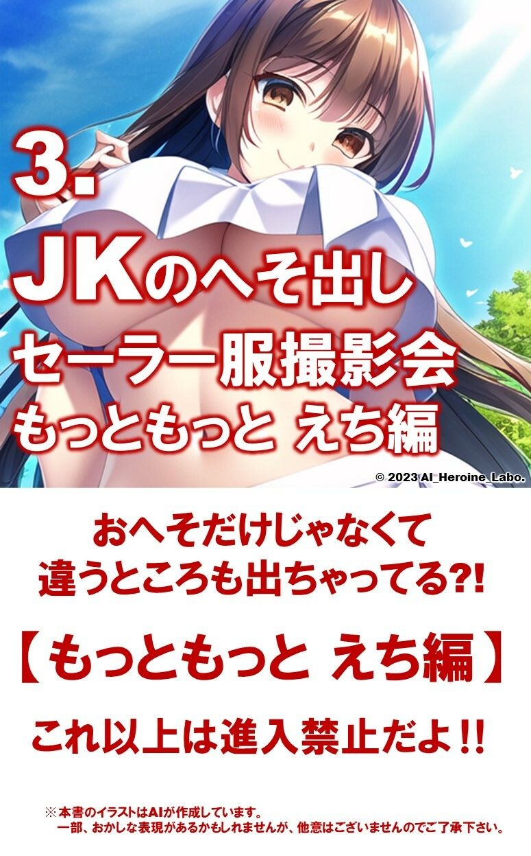 1つの呪文で生み出された100人のAI妄想美少女-7【へそ出しJKセーラー女子編】