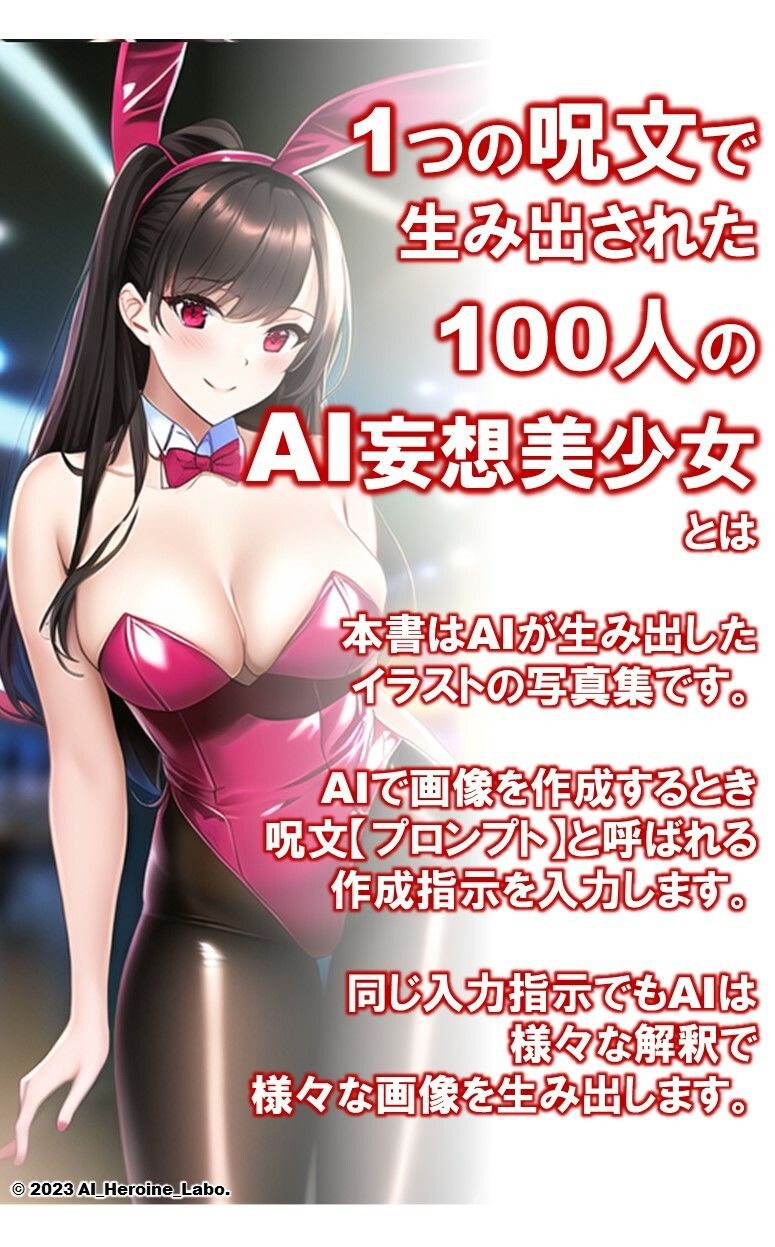 1つの呪文で生み出された100人のAI妄想美少女-8【みえちゃう？！ えちえちバニーガール女子編】