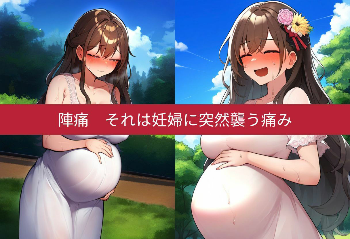 痛がる妊婦 〜陣痛は突然に〜 可愛いボテ腹女の苦しみ、悲痛な姿、歪む顔のイラスト集500枚（臨月・出産・分娩・苦痛