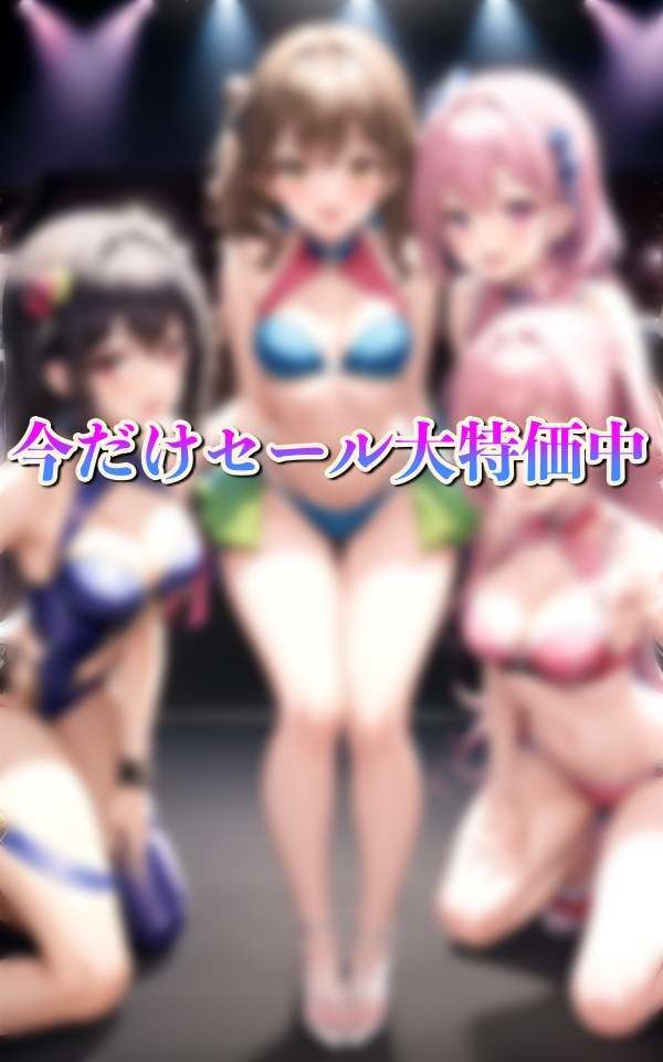 淫乱アイドル大集合!バイブ挿入しながらライブ!?ライブ後は・・・