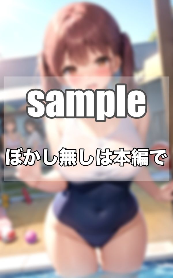 秘密の放課後〜わたし達は...えっちな水泳部ですっ