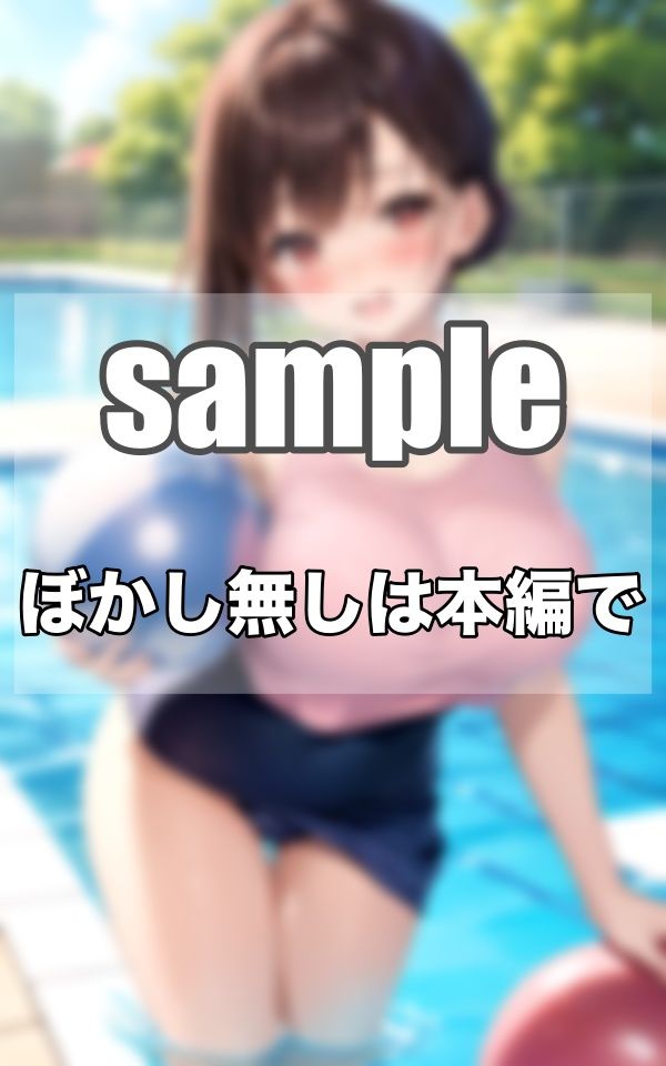 秘密の放課後〜わたし達は...えっちな水泳部ですっ