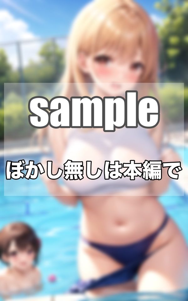 秘密の放課後〜わたし達は...えっちな水泳部ですっ