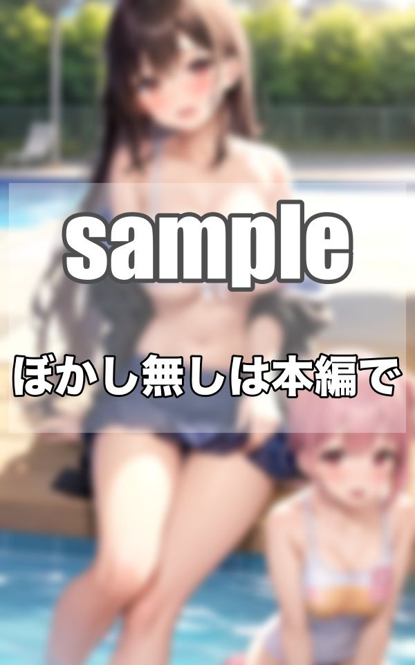 秘密の放課後〜わたし達は...えっちな水泳部ですっ