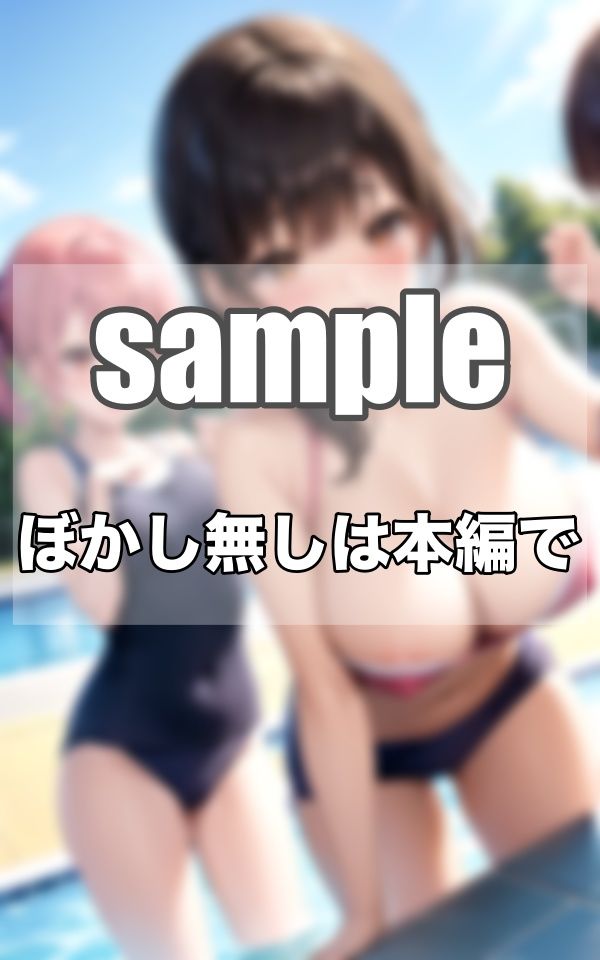 秘密の放課後〜わたし達は...えっちな水泳部ですっ