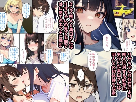 チェリボ!〜はじめて物語〜3前編