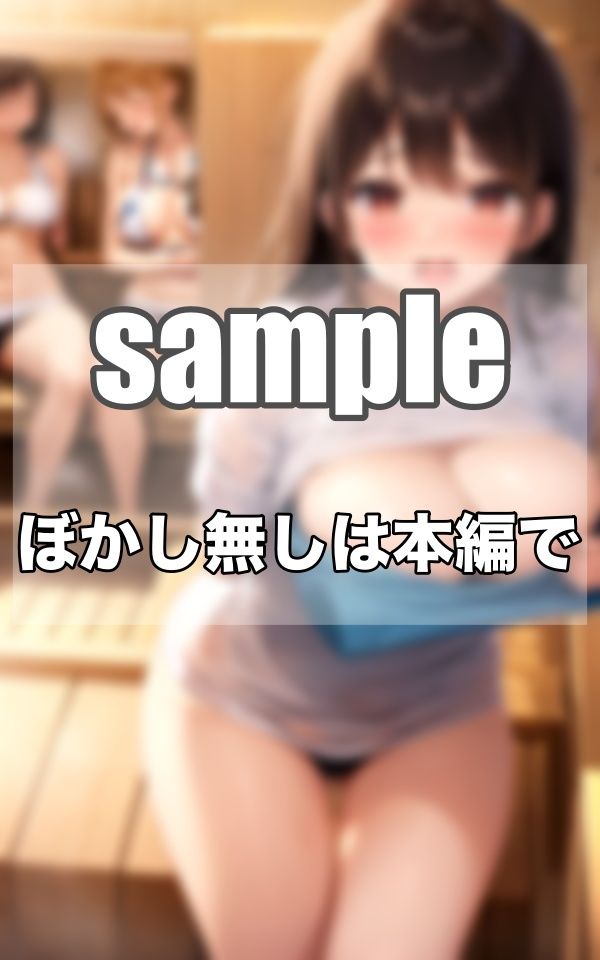 わたし達は...えちえちサウナ部ですっ！！！