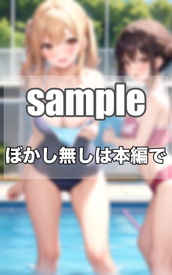 美少女限定入部!!!Gカップ水泳部とは...