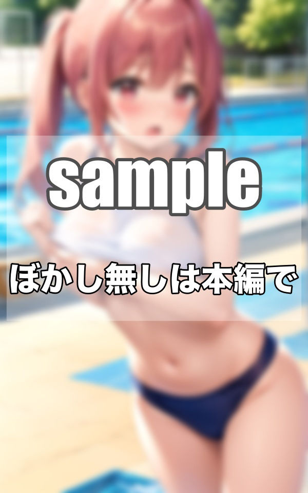 美少女限定入部!!!Gカップ水泳部とは...