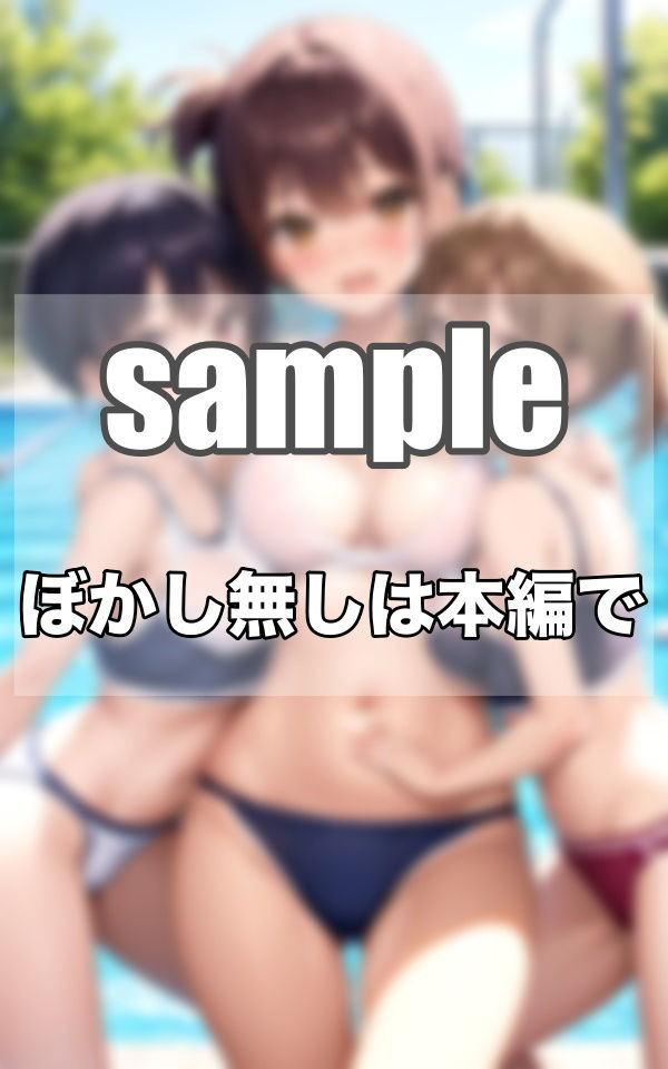 美少女限定入部!!!Gカップ水泳部とは...