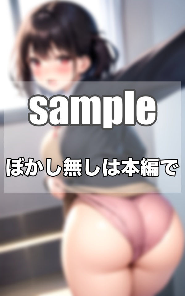 毎朝出会うお尻丸見えのえっちな巨乳の美少女達