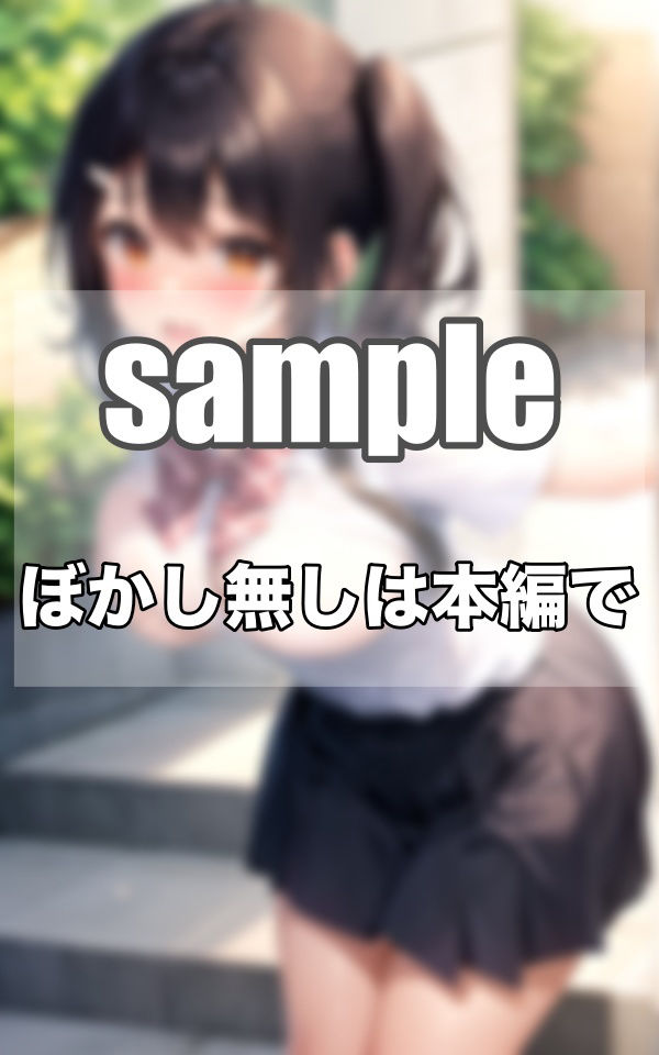 毎朝出会うお尻丸見えのえっちな巨乳の美少女達