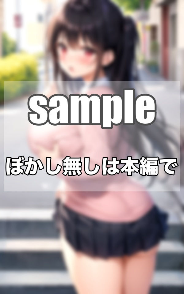 毎朝出会うお尻丸見えのえっちな巨乳の美少女達