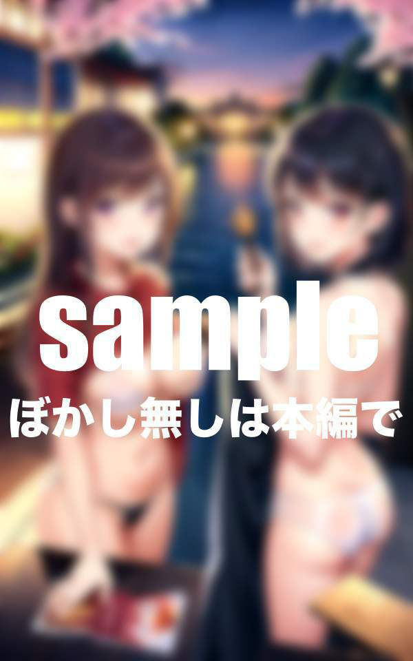 淫乱姉妹と同棲生活 ハーレム生活