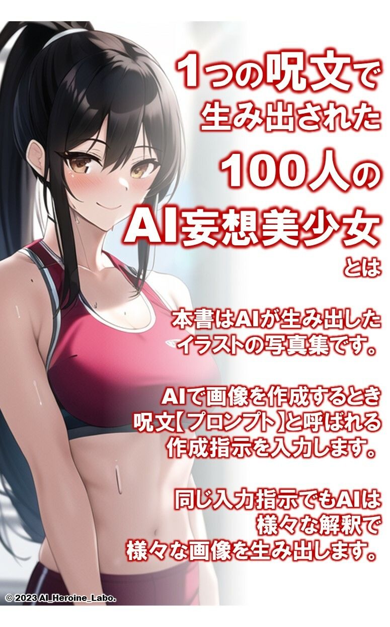 1つの呪文で生み出された100人のAI妄想美少女-10【さわやかえち？スポーツブラ女子編】