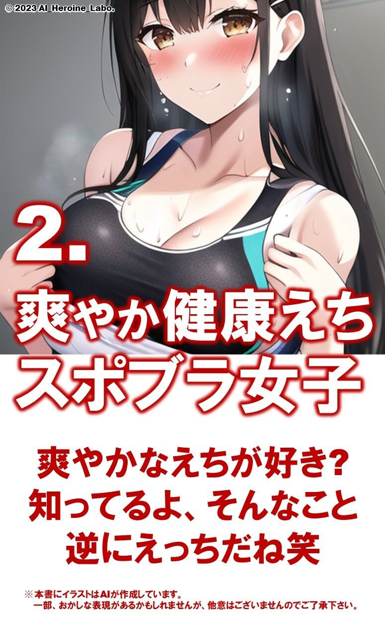 1つの呪文で生み出された100人のAI妄想美少女-10【さわやかえち？スポーツブラ女子編】