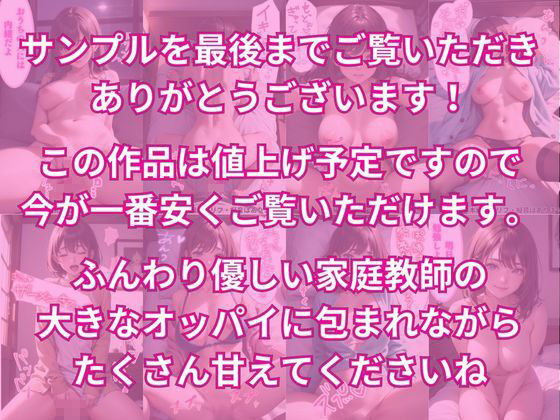 ふわふわ家庭教師とバブバブ中出しセックス