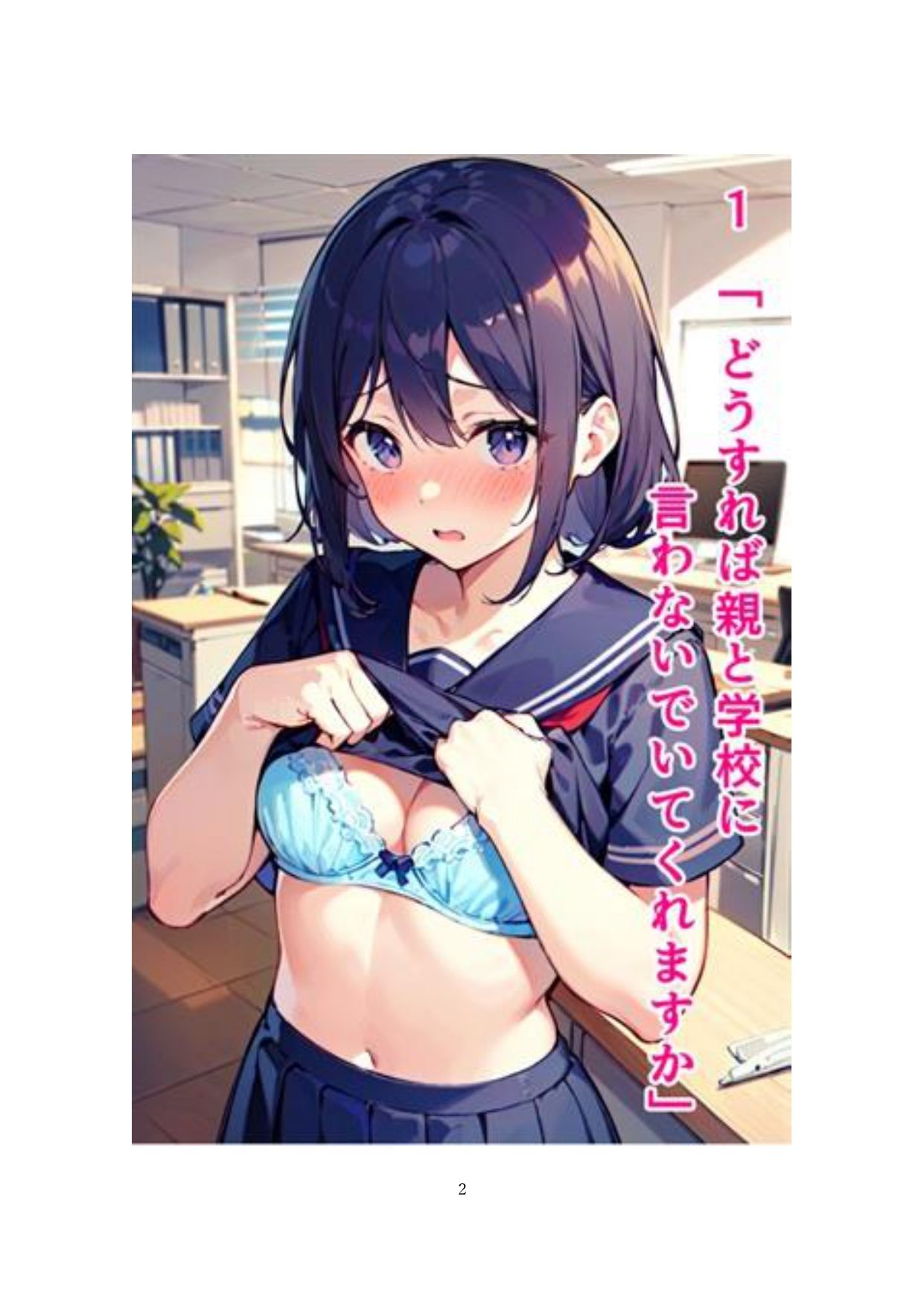 イラスト＋ショートストーリーの世界 その4 「助かるために身を捧げる彼女たち」