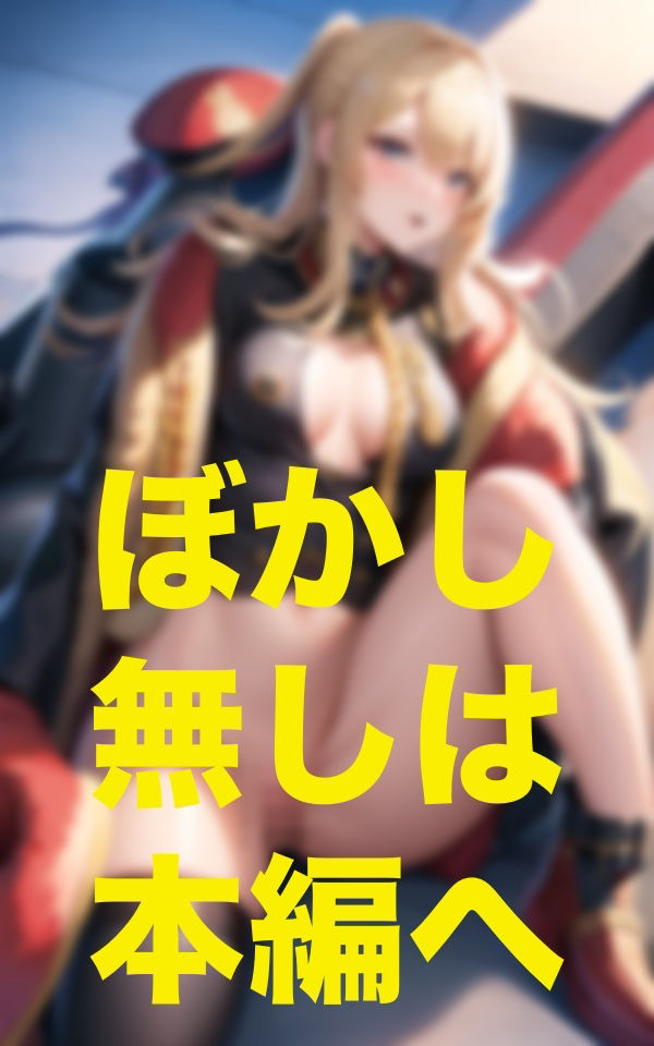 命がけ戦闘えち