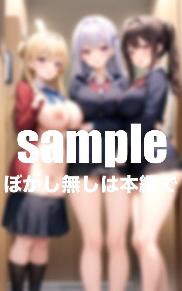 全員Hカップ以上！爆乳女学園 えちえちドキドキのスクールライフ