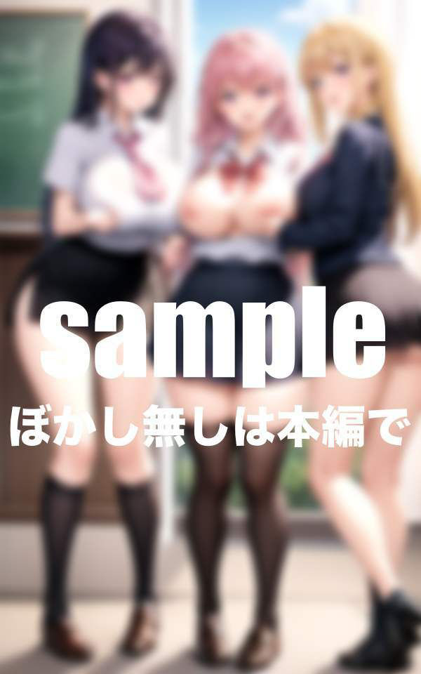 全員Hカップ以上！爆乳女学園 えちえちドキドキのスクールライフ